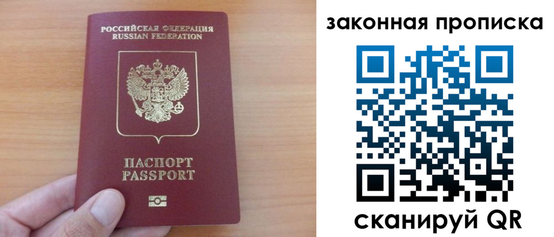 купить прописку в Полысаево