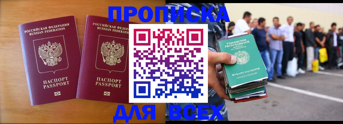 временная прописка в Полысаево