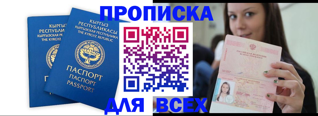 временная регистрация для всех в Полысаево